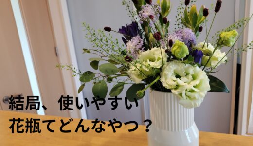 【白い花瓶】使いやすい白磁のフラワーベース❘花がある時もない時も活躍中！
